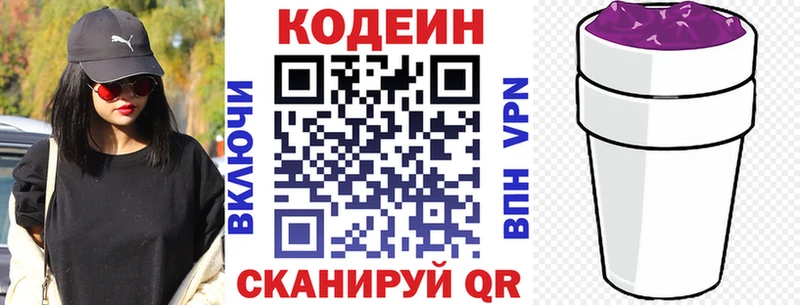 Codein Purple Drank  Купить  Жуковский 